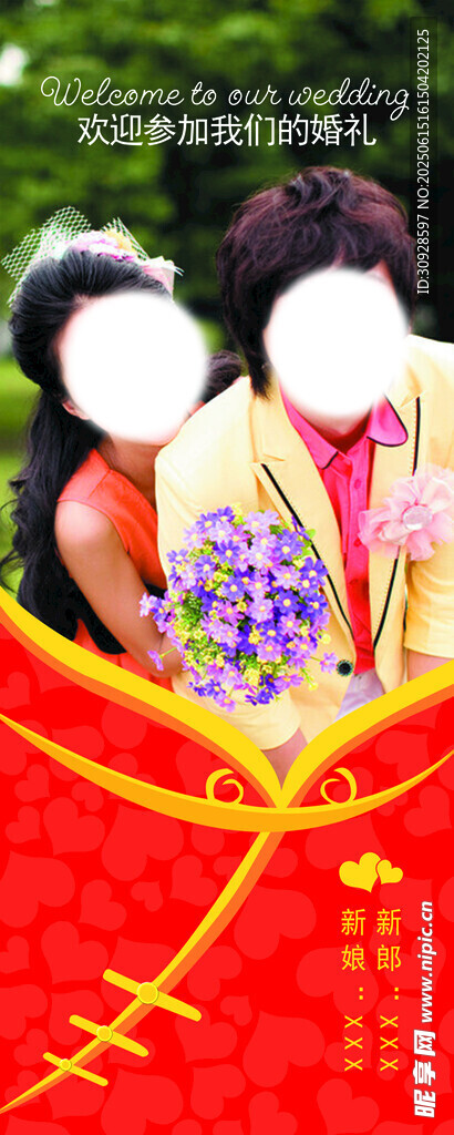 婚礼展架