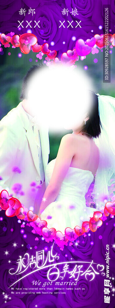 婚礼展架