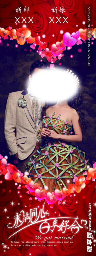 婚礼展架