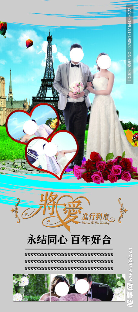 婚礼展架