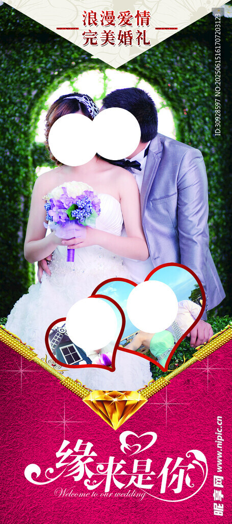 婚礼展架