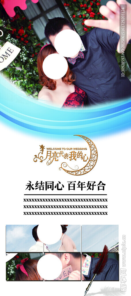 婚礼展架