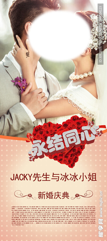 婚礼展架