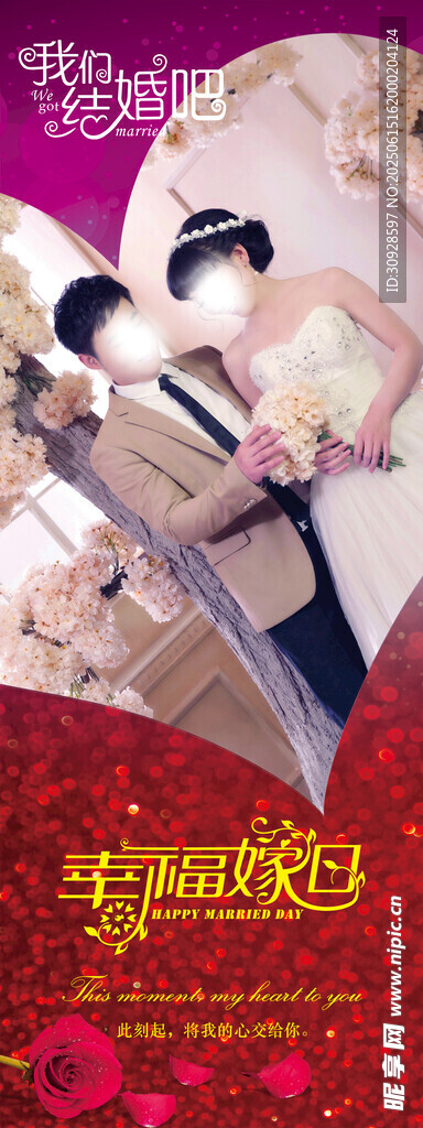 婚礼展架