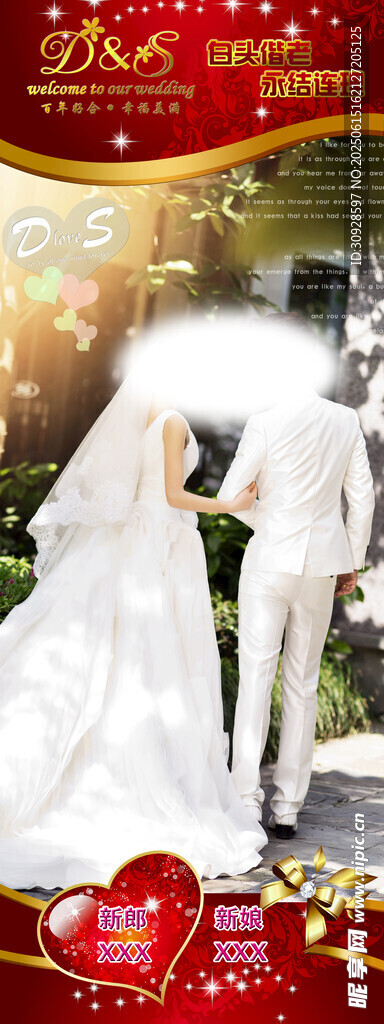 婚礼展架
