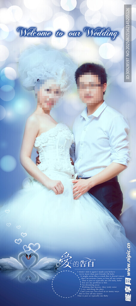 婚礼展架