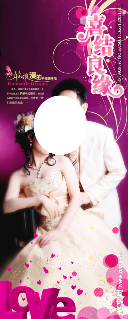 婚礼展架