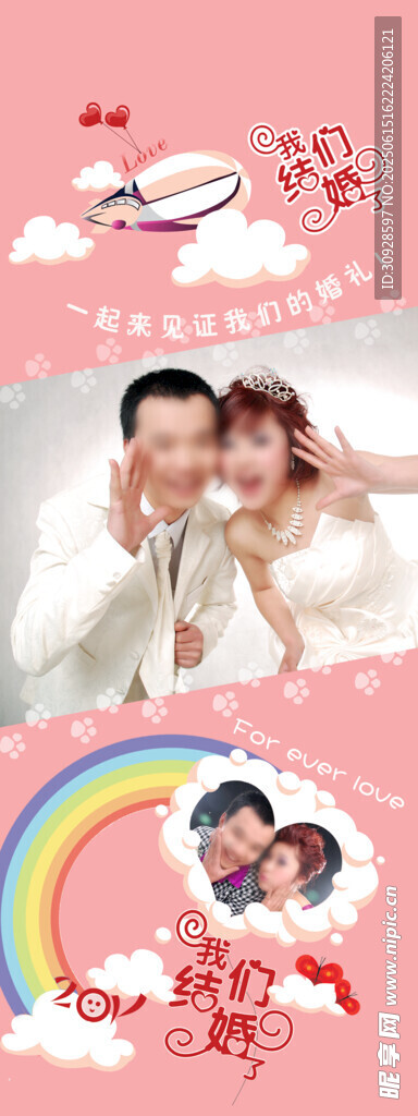 婚礼展架