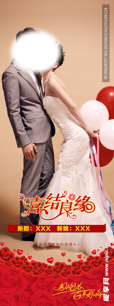 婚礼展架