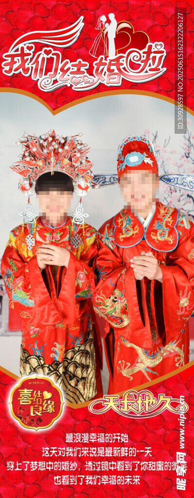 婚礼展架