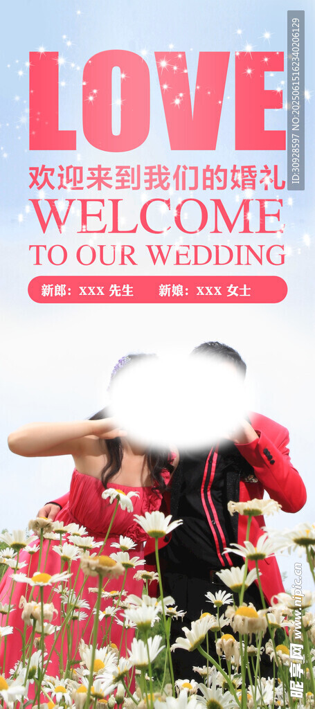 婚礼展架
