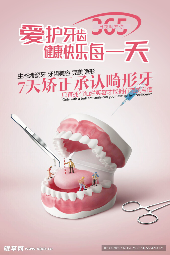 牙科海报