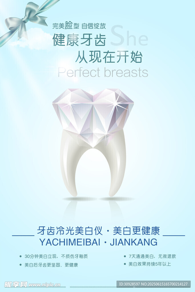 牙科海报