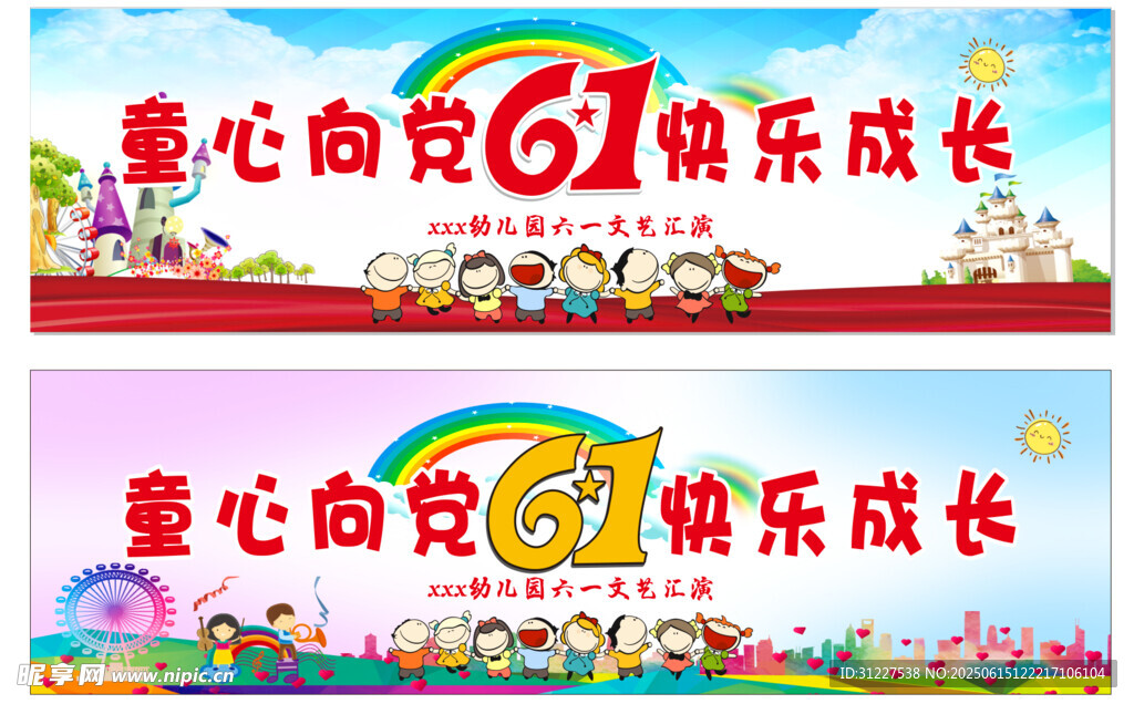 童心向党 快乐成长