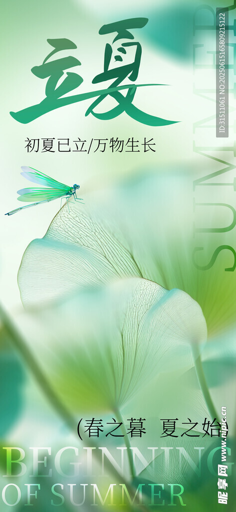 立夏 