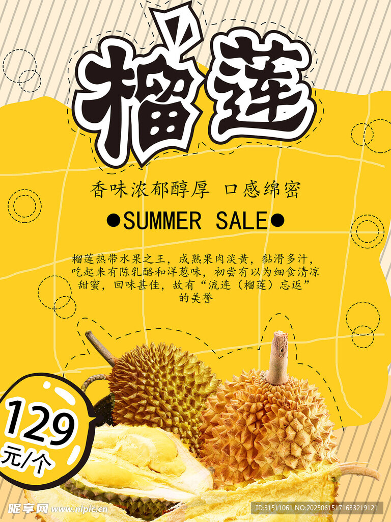 榴莲 