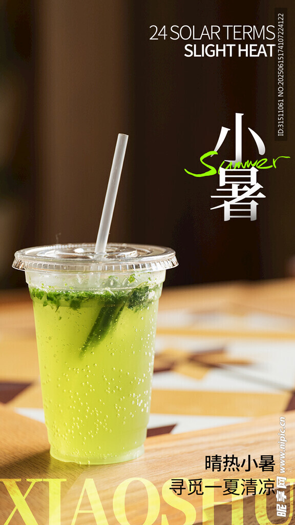 小暑
