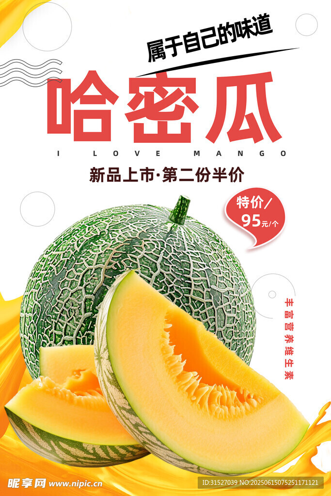 哈密瓜