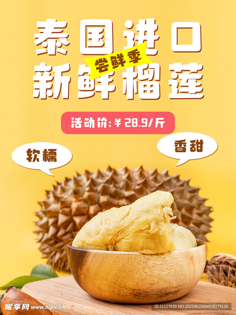进口榴莲