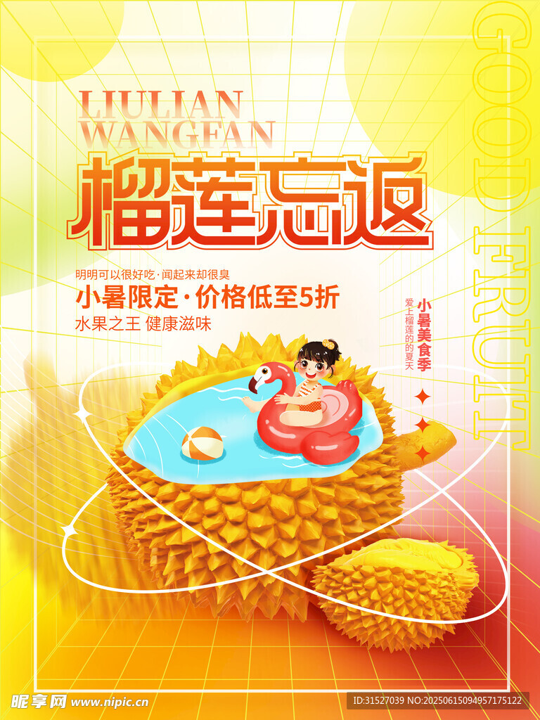 榴莲海报