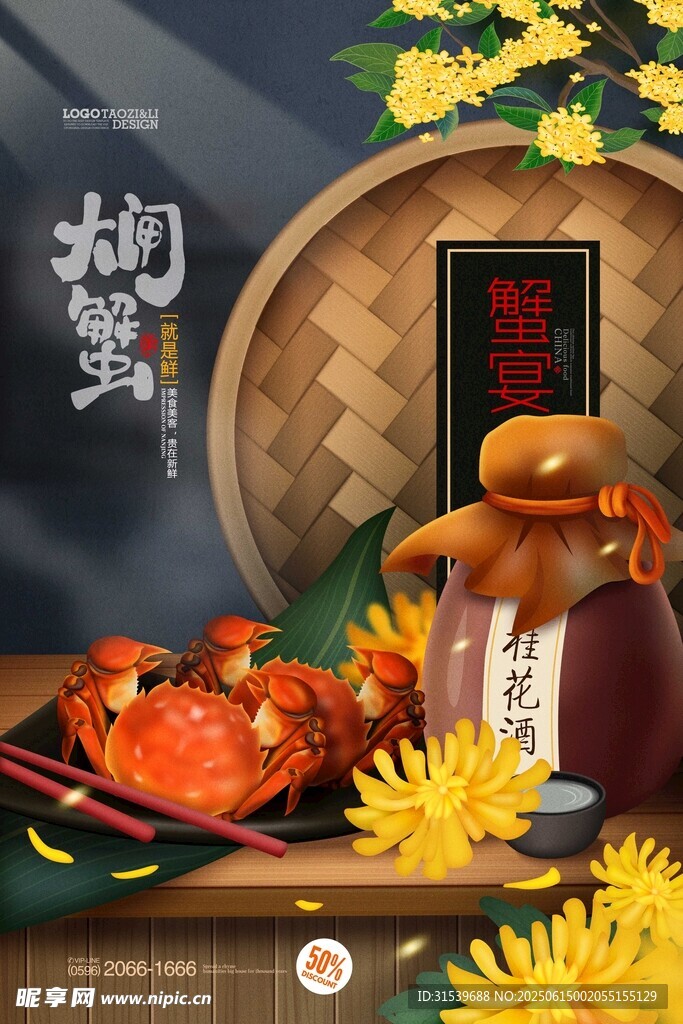 大闸蟹插画帝王蟹手绘海鲜美食螃