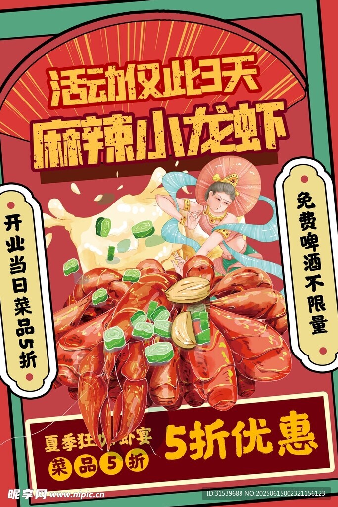 复古风小龙虾美食餐饮店宣传促销