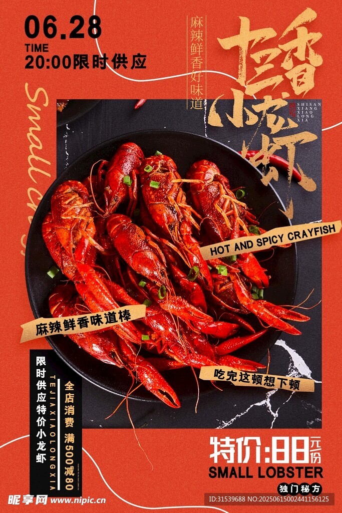 复古小龙虾美食十三香小龙虾海报