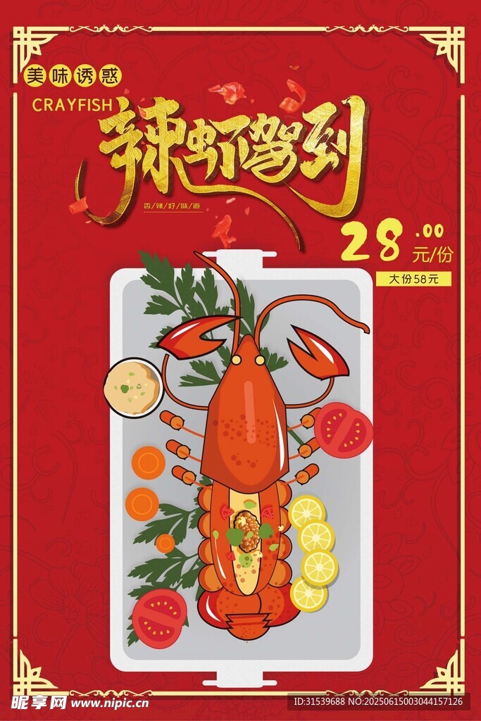 红色调美食小龙虾海报