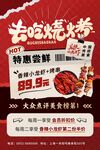 红色撕纸风烧烤小龙虾营销促销