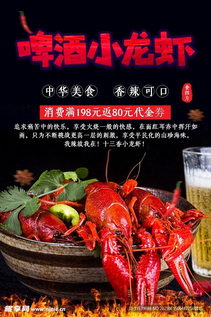 简约啤酒小龙虾餐饮美食促销宣传