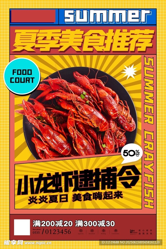 夏日小龙虾美食推荐