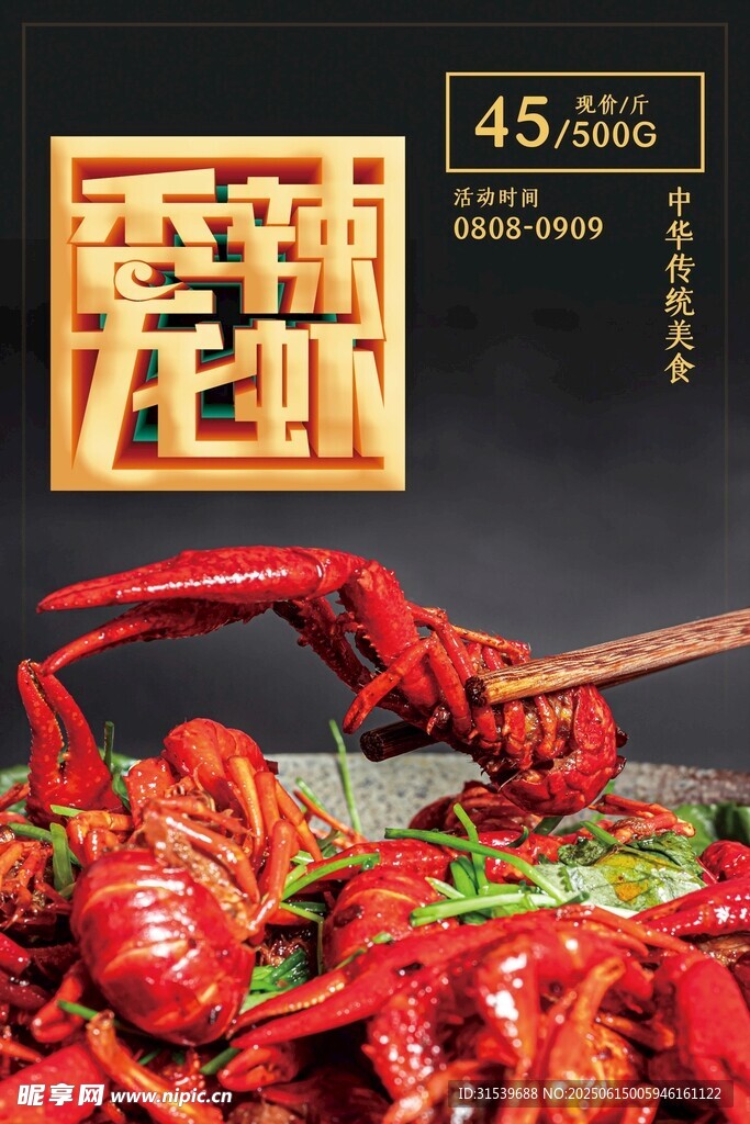 简约香辣小龙虾美食促销宣传海报