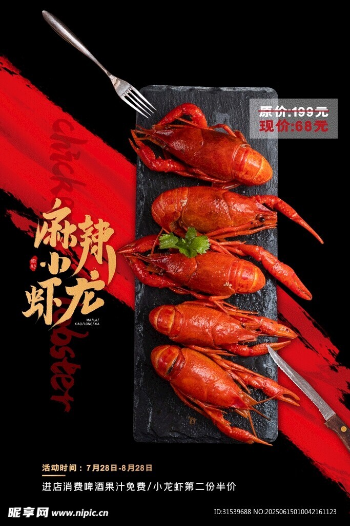 简约小龙虾美食海报麻辣小龙虾餐