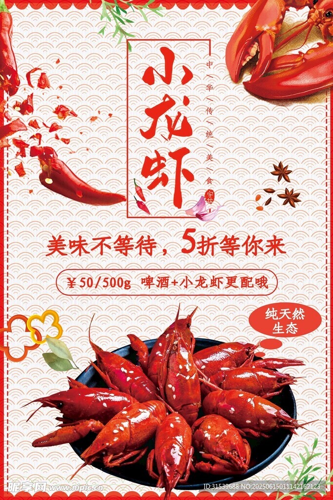 麻辣小龙虾美食美味海报
