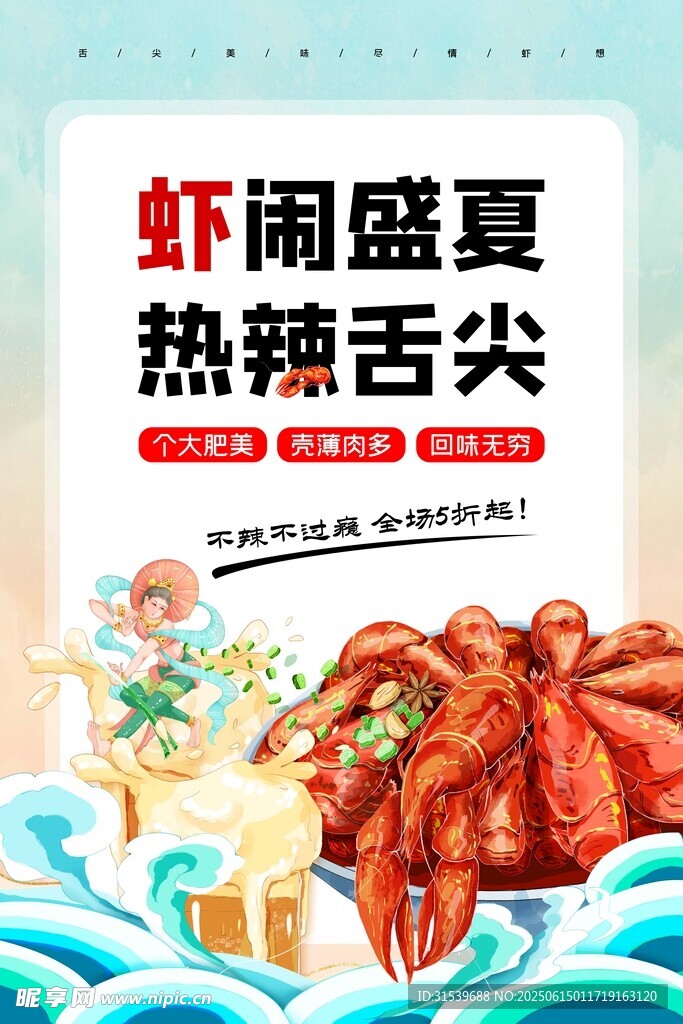 美食盛宴龙虾海报海鲜促销超市