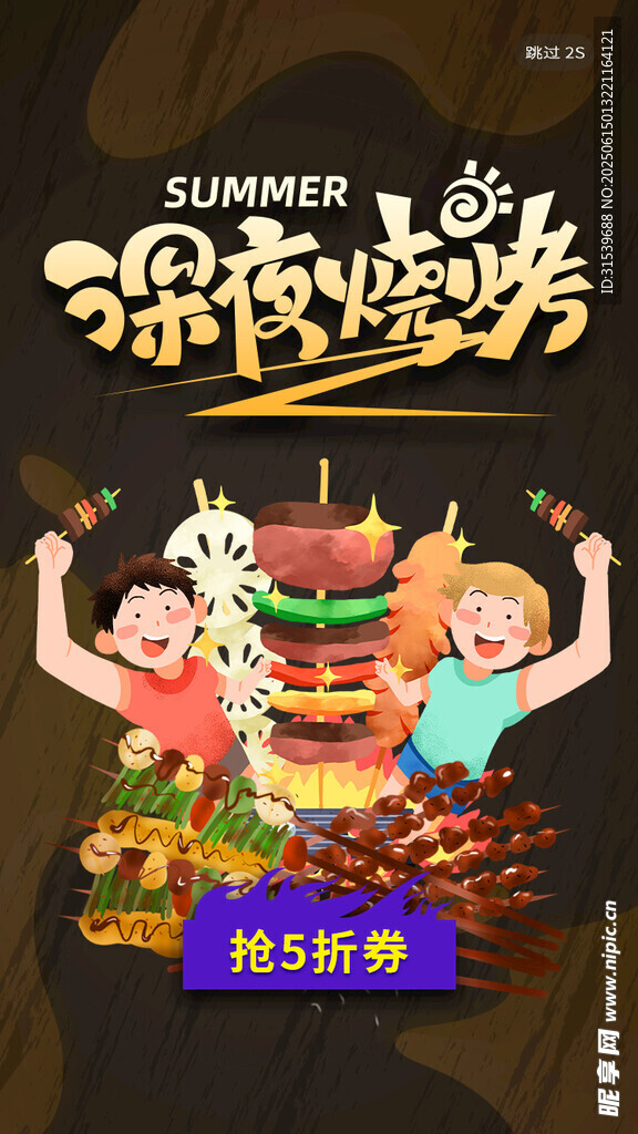 烧烤啤酒海鲜生鲜烧烤美食促销