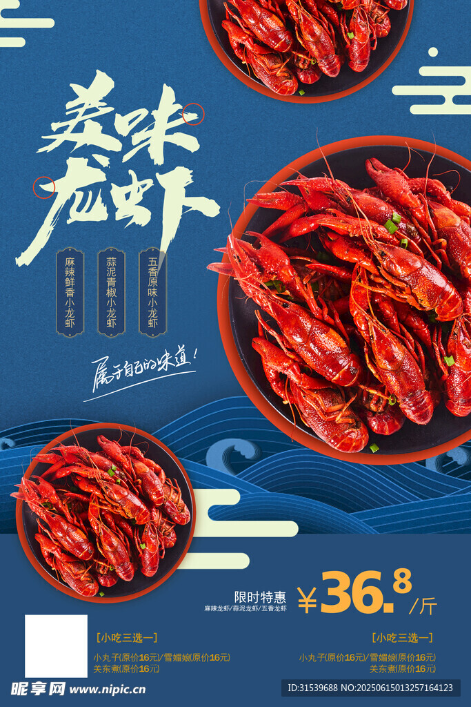 时尚简约美味龙虾夏日美食海报