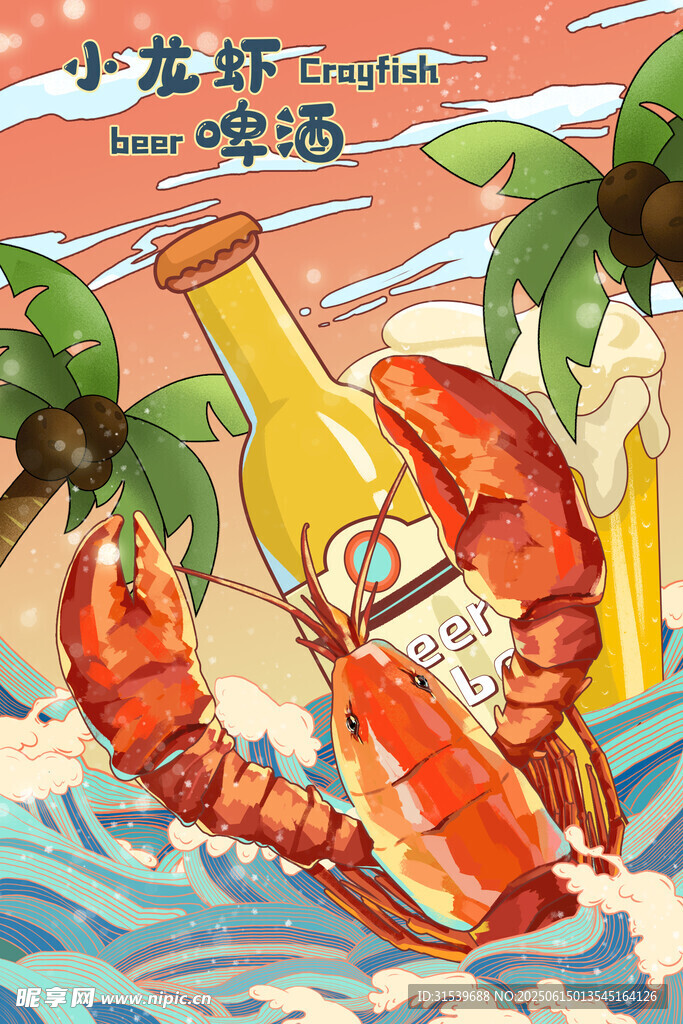 唯美清新夏季美食小龙虾啤酒插画