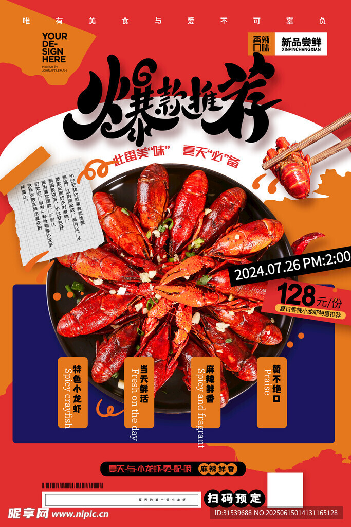 夏天美食爆款推荐美食小龙虾海报
