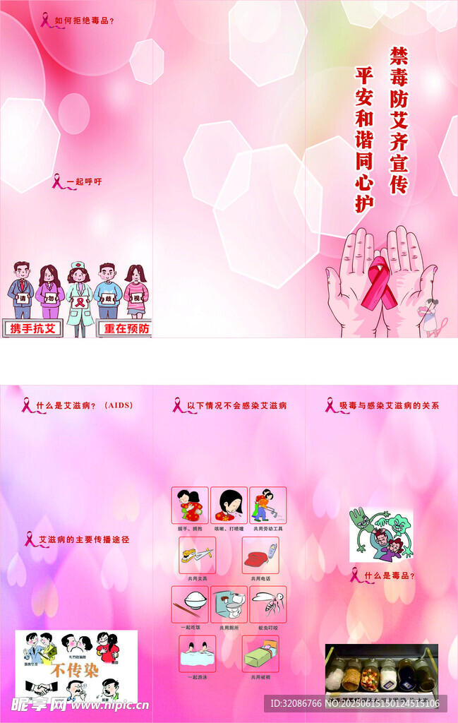 预防艾滋病宣传折页 展板背景