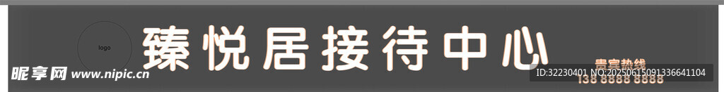 售楼部接待中心门头招牌