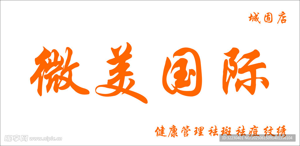 美容店门头