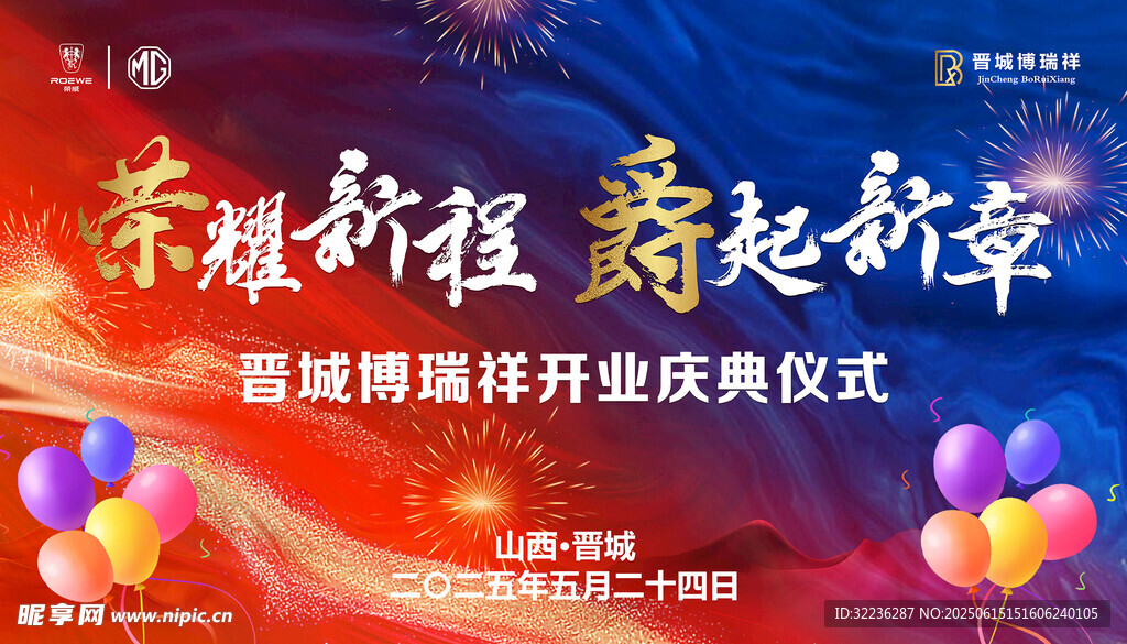 开业活动