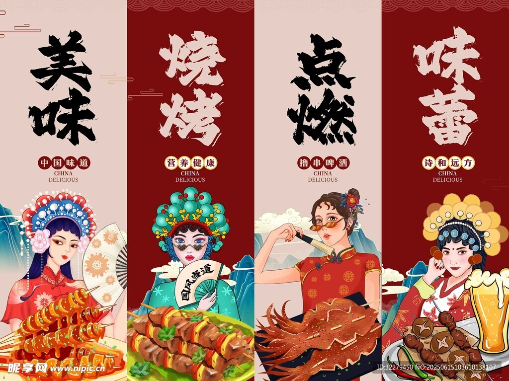 烧烤