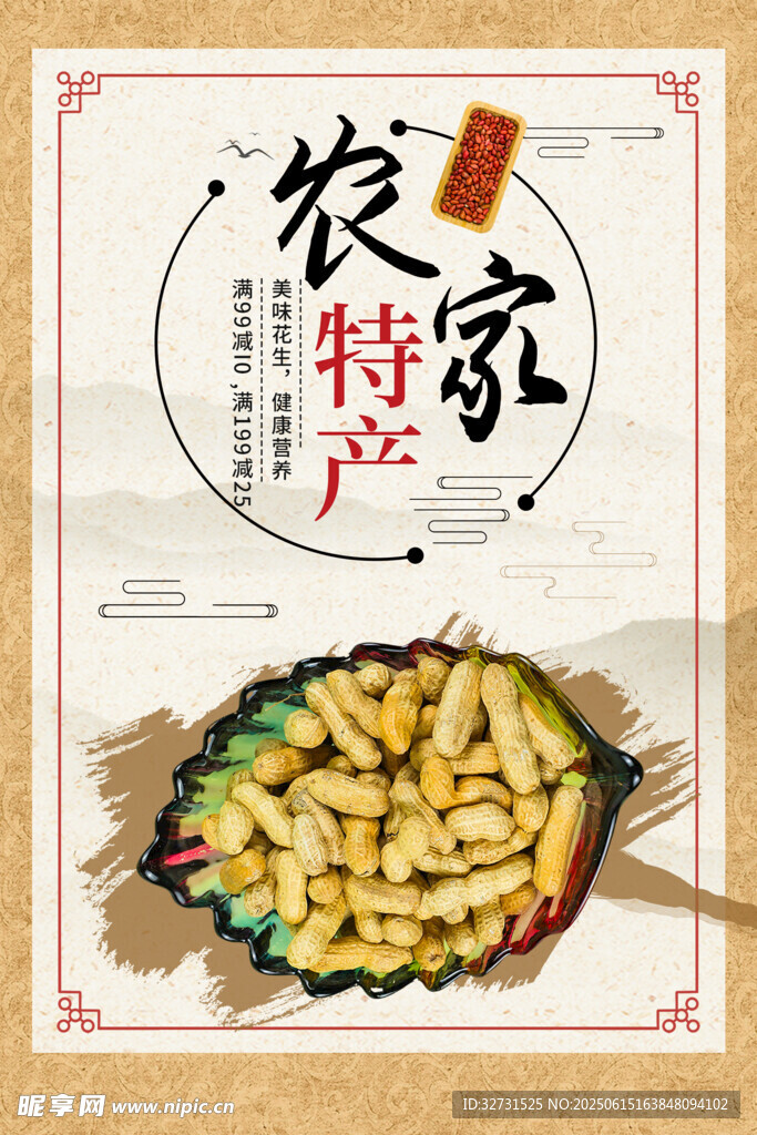农家特产