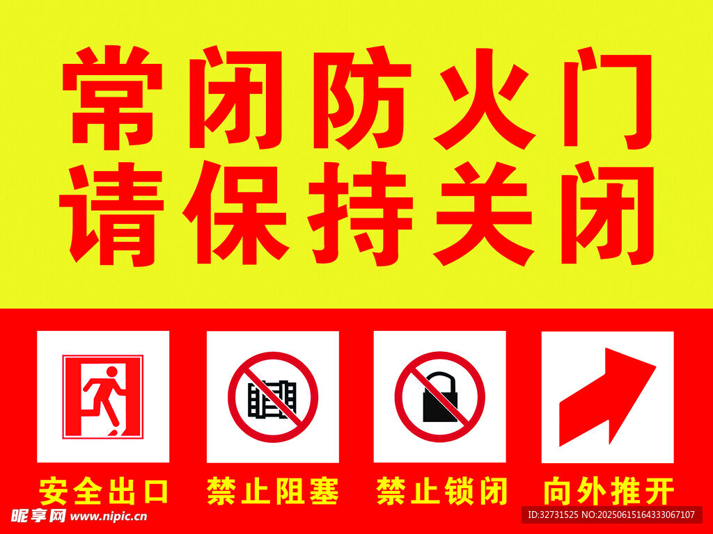 防火门