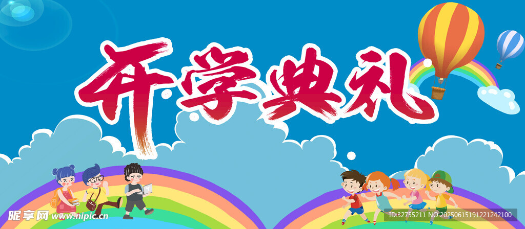 开学典礼背景图