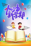 长沙新学期开学