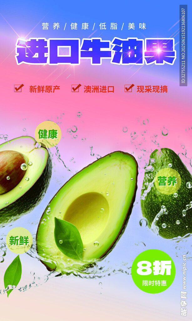 进口牛油果