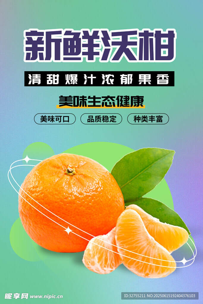 新鲜甜天柑